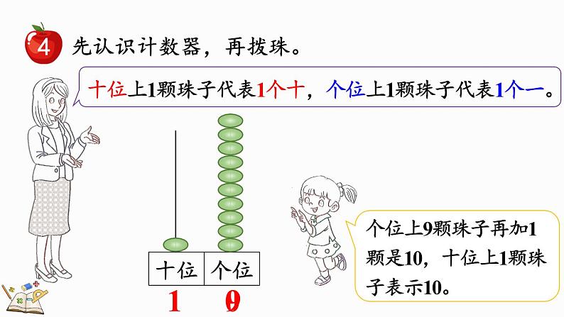 2024年冀教版新教材一年级数学上册1.4.2 10以内数的顺序、数位、10的合与分课件08