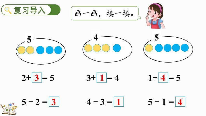 2024年冀教版新教材一年级数学上册1.2.4 6、7的加减法课件02