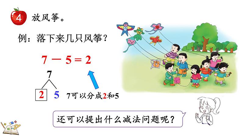 2024年冀教版新教材一年级数学上册1.2.4 6、7的加减法课件08