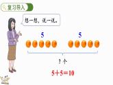 2024年冀教版新教材一年級數(shù)學(xué)上冊1.4.4 加法與減法的算式意義課件