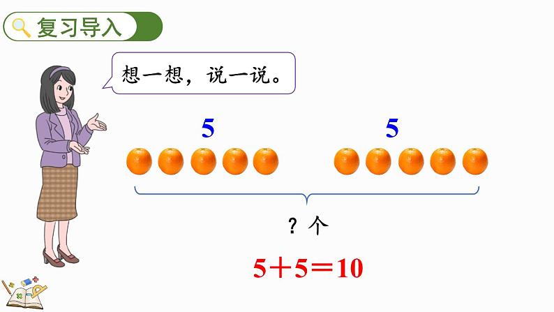 2024年冀教版新教材一年级数学上册1.4.4 加法与减法的算式意义课件02