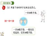 2024年冀教版新教材一年級數(shù)學(xué)上冊1.4.4 加法與減法的算式意義課件