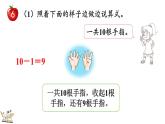 2024年冀教版新教材一年級數(shù)學(xué)上冊1.4.4 加法與減法的算式意義課件