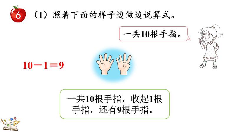 2024年冀教版新教材一年级数学上册1.4.4 加法与减法的算式意义课件05