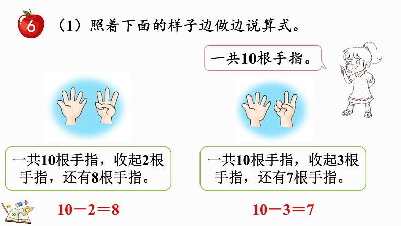 2024年冀教版新教材一年级数学上册1.4.4 加法与减法的算式意义课件06