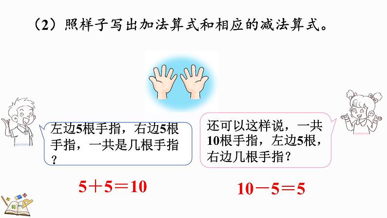 2024年冀教版新教材一年级数学上册1.4.4 加法与减法的算式意义课件08