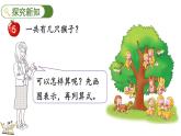 2024年冀教版新教材一年級數(shù)學(xué)上冊1.4.3 10的加減法課件