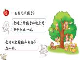 2024年冀教版新教材一年級數(shù)學(xué)上冊1.4.3 10的加減法課件