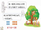 2024年冀教版新教材一年級數(shù)學(xué)上冊1.4.3 10的加減法課件