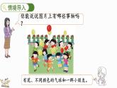 2024年冀教版新教材一年級數(shù)學(xué)上冊1.4.1 0的認(rèn)識和書寫課件