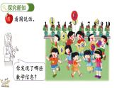 2024年冀教版新教材一年級數(shù)學(xué)上冊1.4.1 0的認(rèn)識和書寫課件