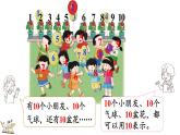 2024年冀教版新教材一年級數(shù)學(xué)上冊1.4.1 0的認(rèn)識和書寫課件