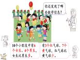 2024年冀教版新教材一年級數(shù)學(xué)上冊1.4.1 0的認(rèn)識和書寫課件