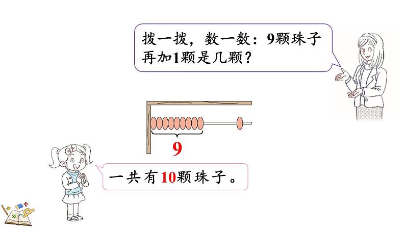 2024年冀教版新教材一年级数学上册1.4.1 0的认识和书写课件06