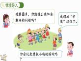2024年冀教版新教材一年级数学上册1.2.5 8、9的加减法课件