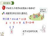 2024年冀教版新教材一年级数学上册1.2.5 8、9的加减法课件