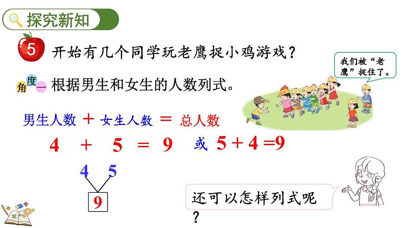 2024年冀教版新教材一年级数学上册1.2.5 8、9的加减法课件03