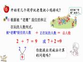 2024年冀教版新教材一年级数学上册1.2.5 8、9的加减法课件