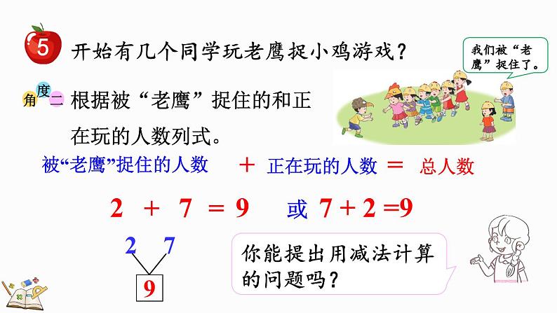 2024年冀教版新教材一年级数学上册1.2.5 8、9的加减法课件04