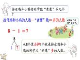 2024年冀教版新教材一年级数学上册1.2.5 8、9的加减法课件