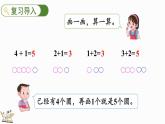 2024年冀教版新教材一年级数学上册1.2.3 5以内的减法课件