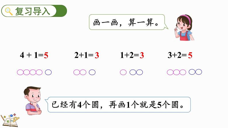 2024年冀教版新教材一年级数学上册1.2.3 5以内的减法课件02