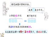 2024年冀教版新教材一年级数学上册1.2.3 5以内的减法课件
