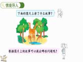 2024年冀教版新教材一年级数学上册1.2.2 5以内的加法课件