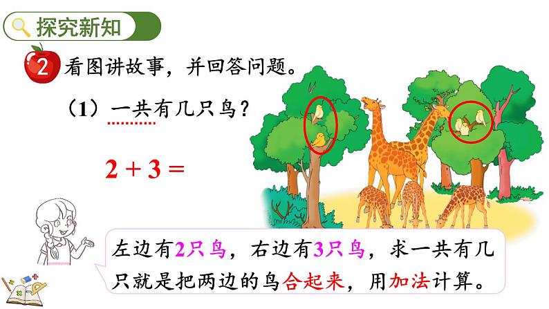2024年冀教版新教材一年级数学上册1.2.2 5以内的加法课件03