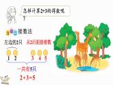 2024年冀教版新教材一年级数学上册1.2.2 5以内的加法课件