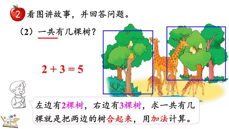 2024年冀教版新教材一年级数学上册1.2.2 5以内的加法课件07