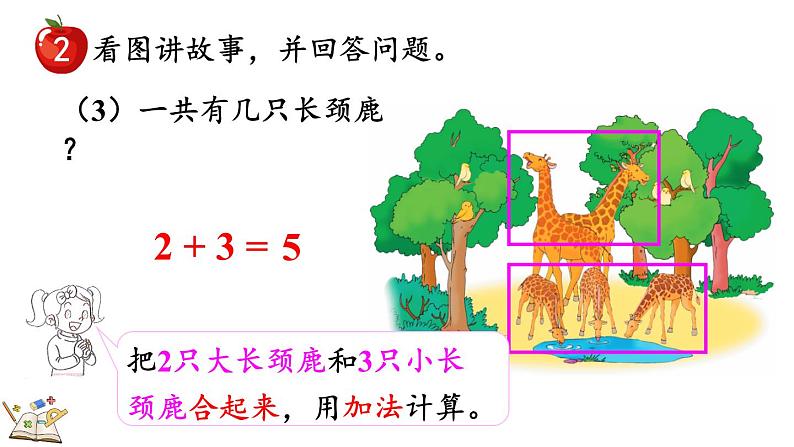 2024年冀教版新教材一年级数学上册1.2.2 5以内的加法课件08