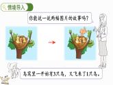 2024年冀教版新教材一年级数学上册1.2.1 加法与减法的初步认识课件