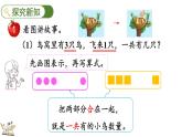 2024年冀教版新教材一年级数学上册1.2.1 加法与减法的初步认识课件
