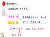 2024年冀教版新教材一年级数学上册1.2.1 加法与减法的初步认识课件