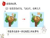 2024年冀教版新教材一年级数学上册1.2.1 加法与减法的初步认识课件