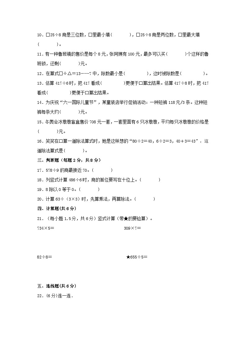 第二单元 除数是一位数的除法（A卷 知识通关练）三年级下册数学单元AB卷（人教版）02