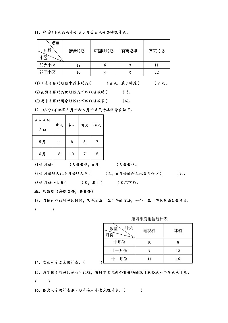 第三单元 统计（A卷 知识通关练）三年级下册数学单元AB卷（人教版）03