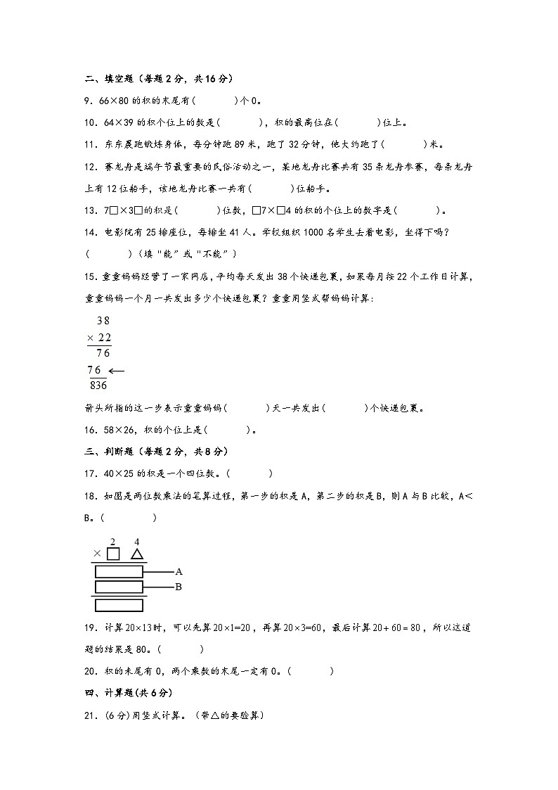 第四单元 两位数成两位数（A卷 知识通关练）三年级下册数学单元AB卷（人教版）第2页