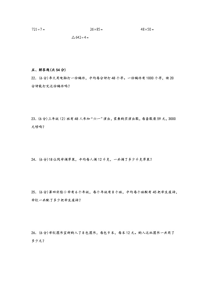 第四单元 两位数成两位数（A卷 知识通关练）三年级下册数学单元AB卷（人教版）第3页