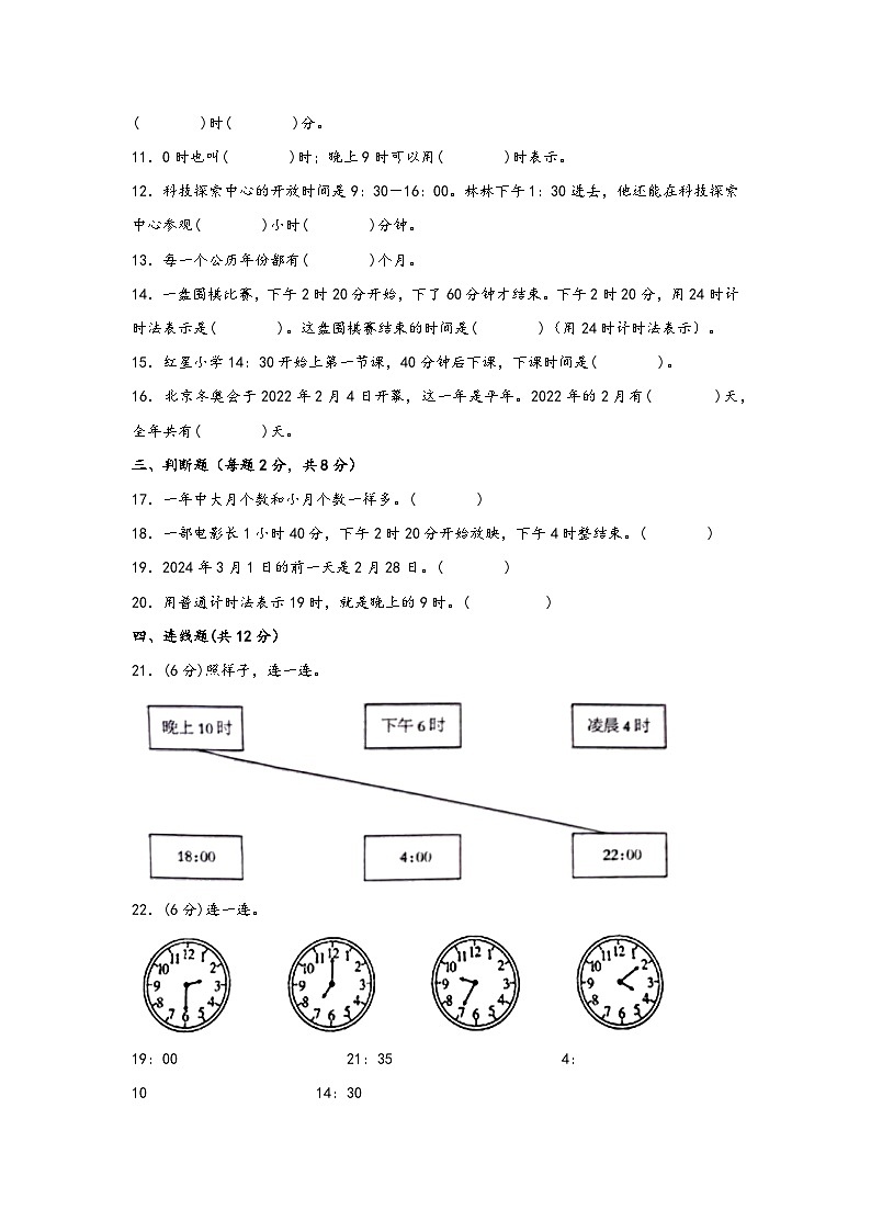 第六单元 年、月、日（A卷 知识通关练）年三年级下册数学单元AB卷（人教版）02
