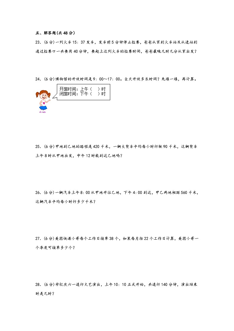 第六单元 年、月、日（A卷 知识通关练）年三年级下册数学单元AB卷（人教版）03