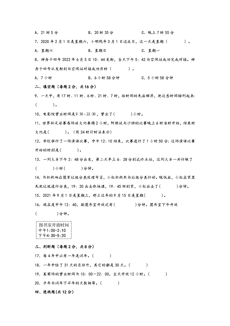 第六单元 年、月、日（B卷 能力提升练）年三年级下册数学单元AB卷（人教版）02