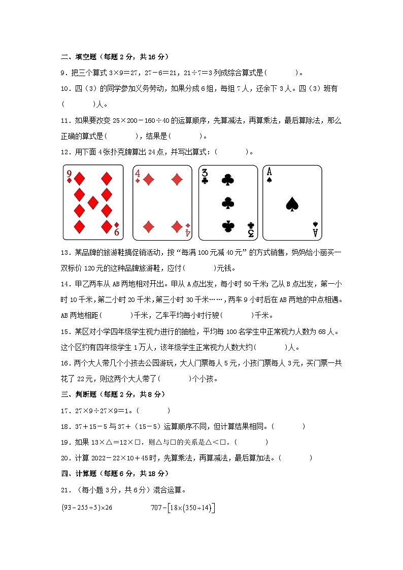 第一单元 四则运算（B卷 能力提升练）四年级下册数学单元AB卷（人教版）第2页
