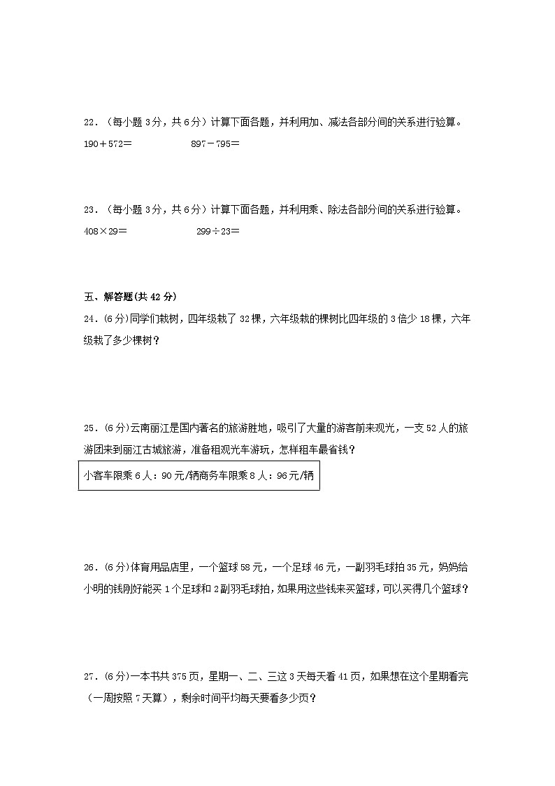 第一单元 四则运算（B卷 能力提升练）四年级下册数学单元AB卷（人教版）第3页