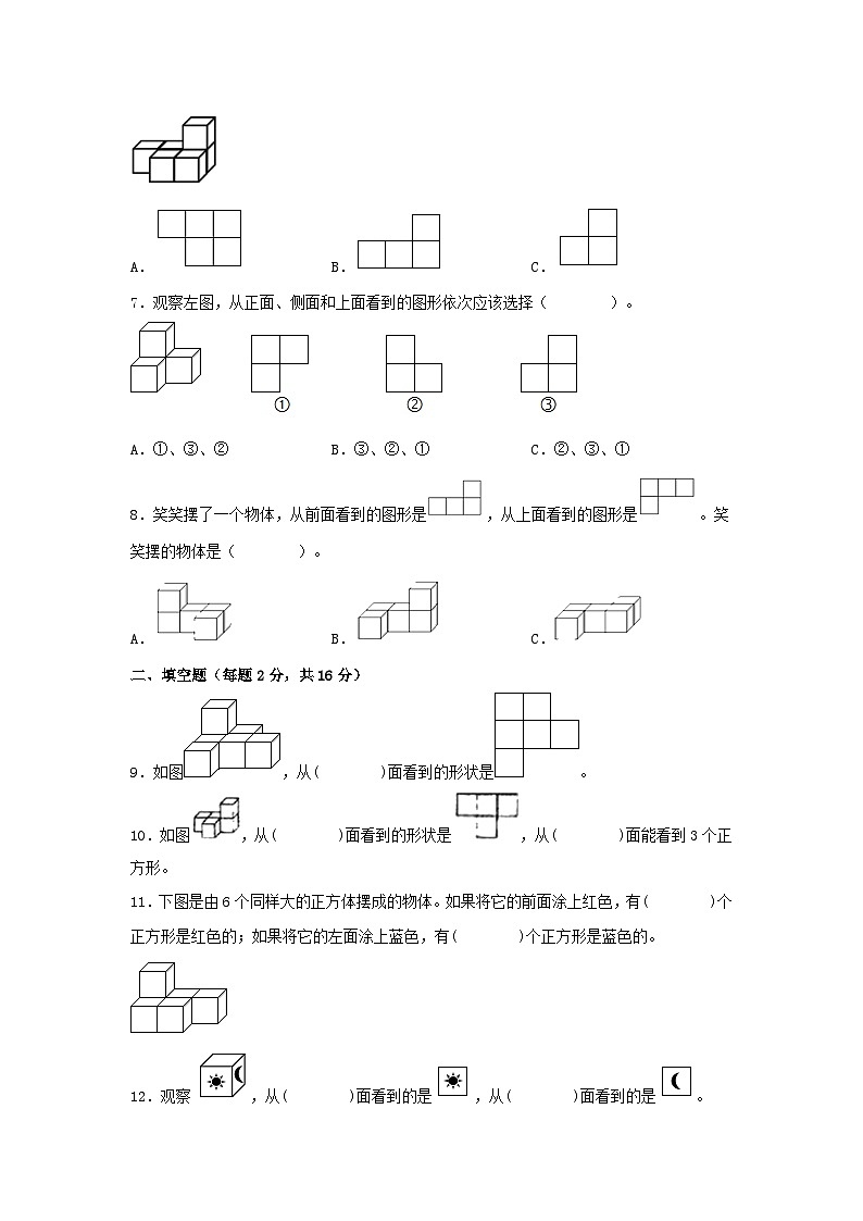 第二单元 观察物体（二）（A卷 知识通关练）四年级下册数学单元AB卷（人教版）02