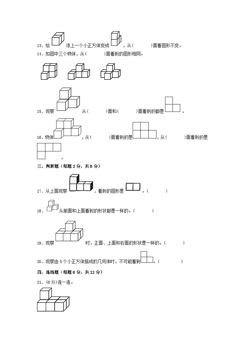第二单元 观察物体（二）（A卷 知识通关练）四年级下册数学单元AB卷（人教版）03