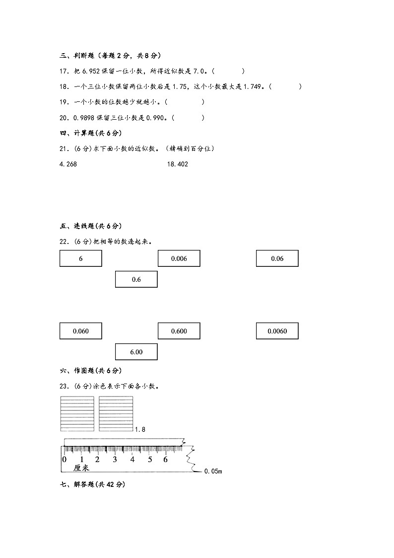 第四单元 小数的意义和性质（A卷 知识通关练）四年级下册数学单元AB卷（人教版）第2页