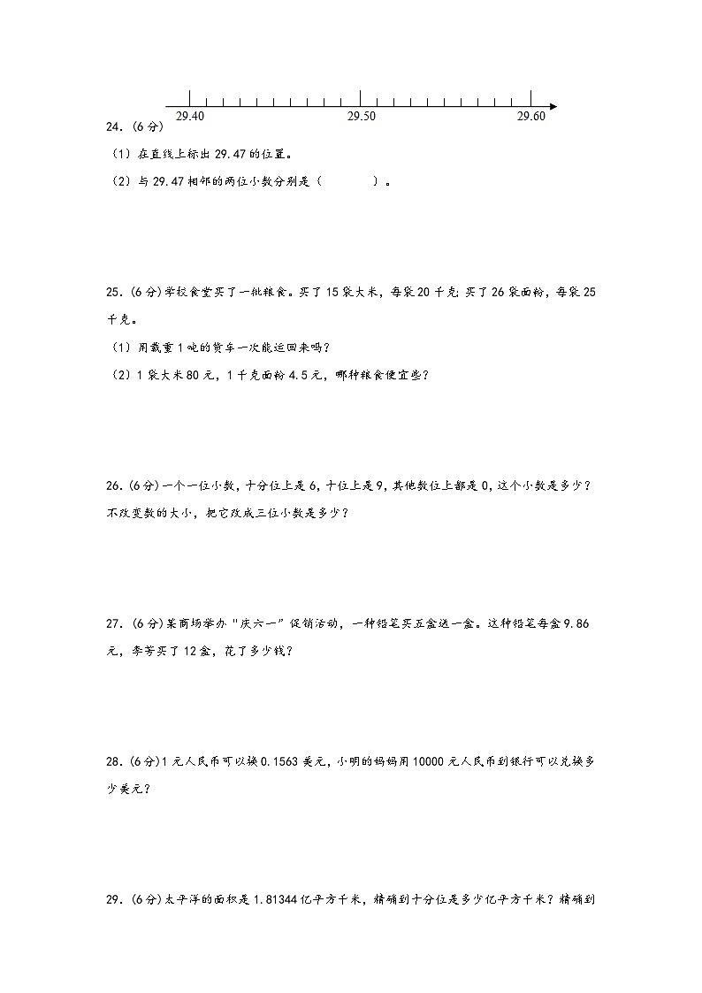 第四单元 小数的意义和性质（A卷 知识通关练）四年级下册数学单元AB卷（人教版）第3页