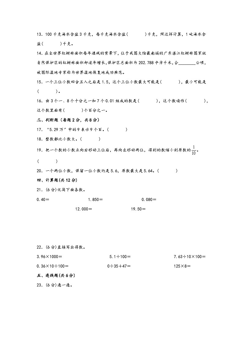 第四单元 小数的意义和性质（B卷 能力提升练）四年级下册数学单元AB卷（人教版）02